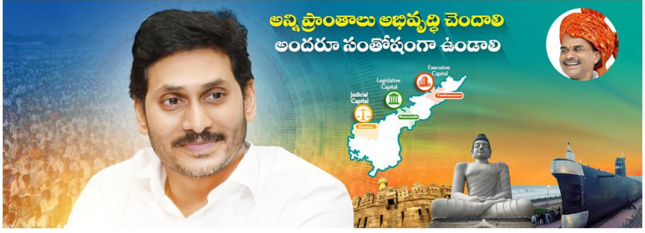 వై.యస్.ఆర్.సి.పి (YSRCP)