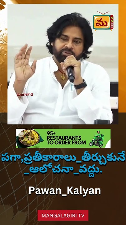 పగా,ప్రతీకారాలు_తీర్చుకునే_ఆలోచనా_వద్దు..Pawan_Kalyan #pawankalyan - YouTube